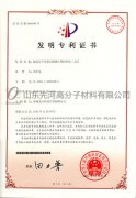 超高亚盈体育官方网站发明专利证书